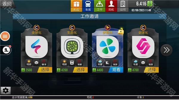 遨游中国2豪华版