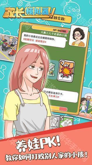 家长模拟器官方正版