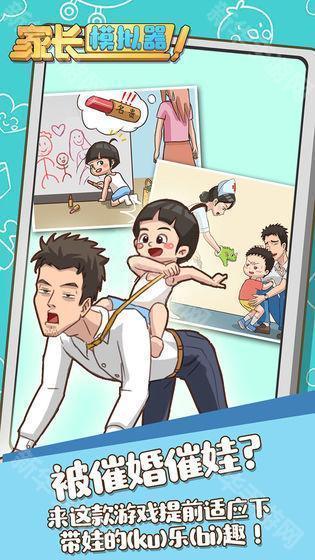 家长模拟器官方正版