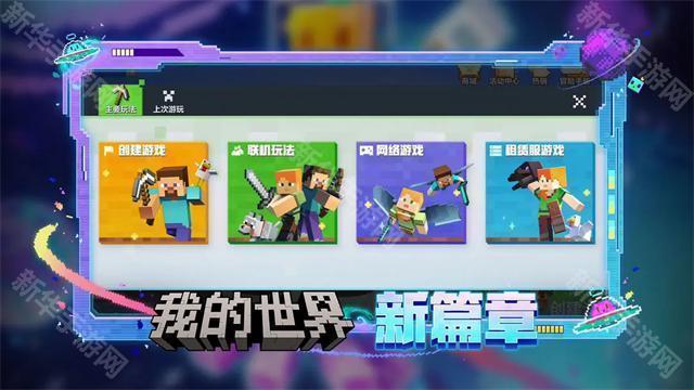 我的世界网易官方正版