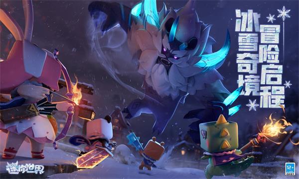 迷你世界冰原版本免登录