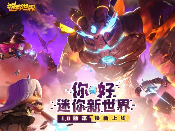 迷你世界火山旧版本