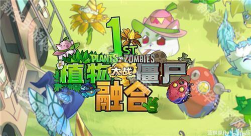 pvz融合版2.7.1