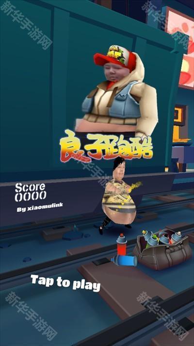 良子跑酷游戏下载最新版