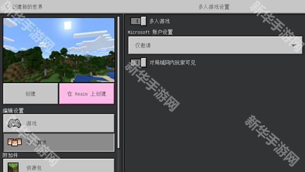 我的世界国际版怎么联机