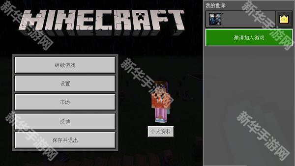 我的世界国际版怎么联机