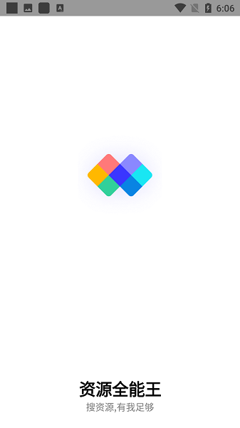 资源全能王最新版