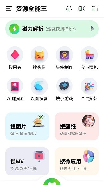 资源全能王最新版