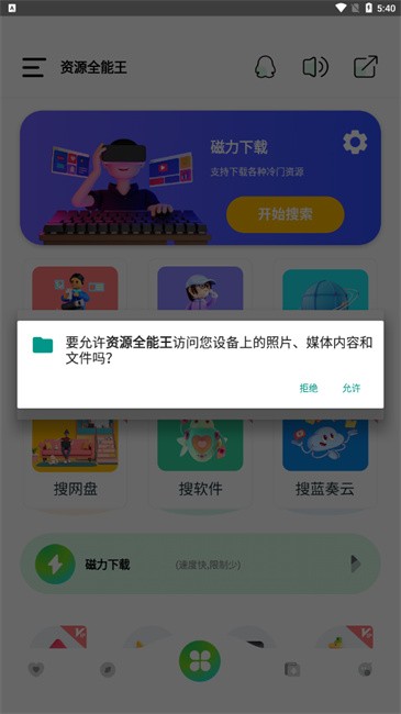 资源全能王最新版