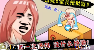 家长模拟器官方正版