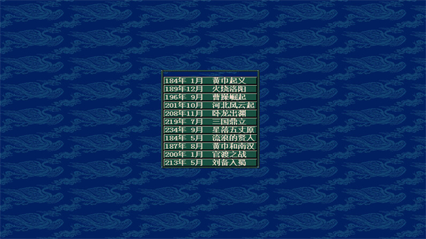 三国志5威力加强版