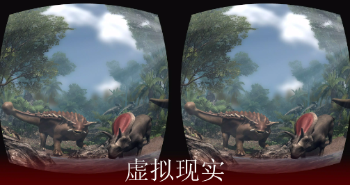 VR侏罗纪恐龙公园