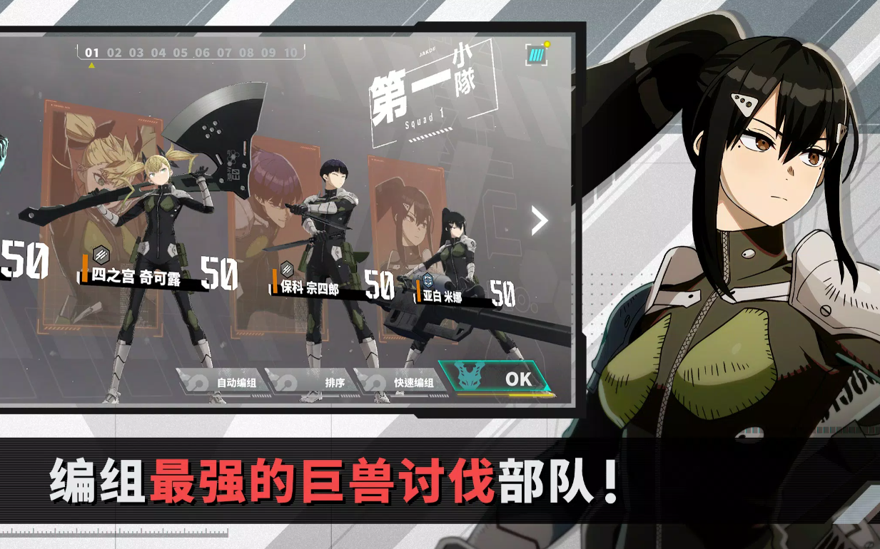 怪兽8号thegame官方版截图1