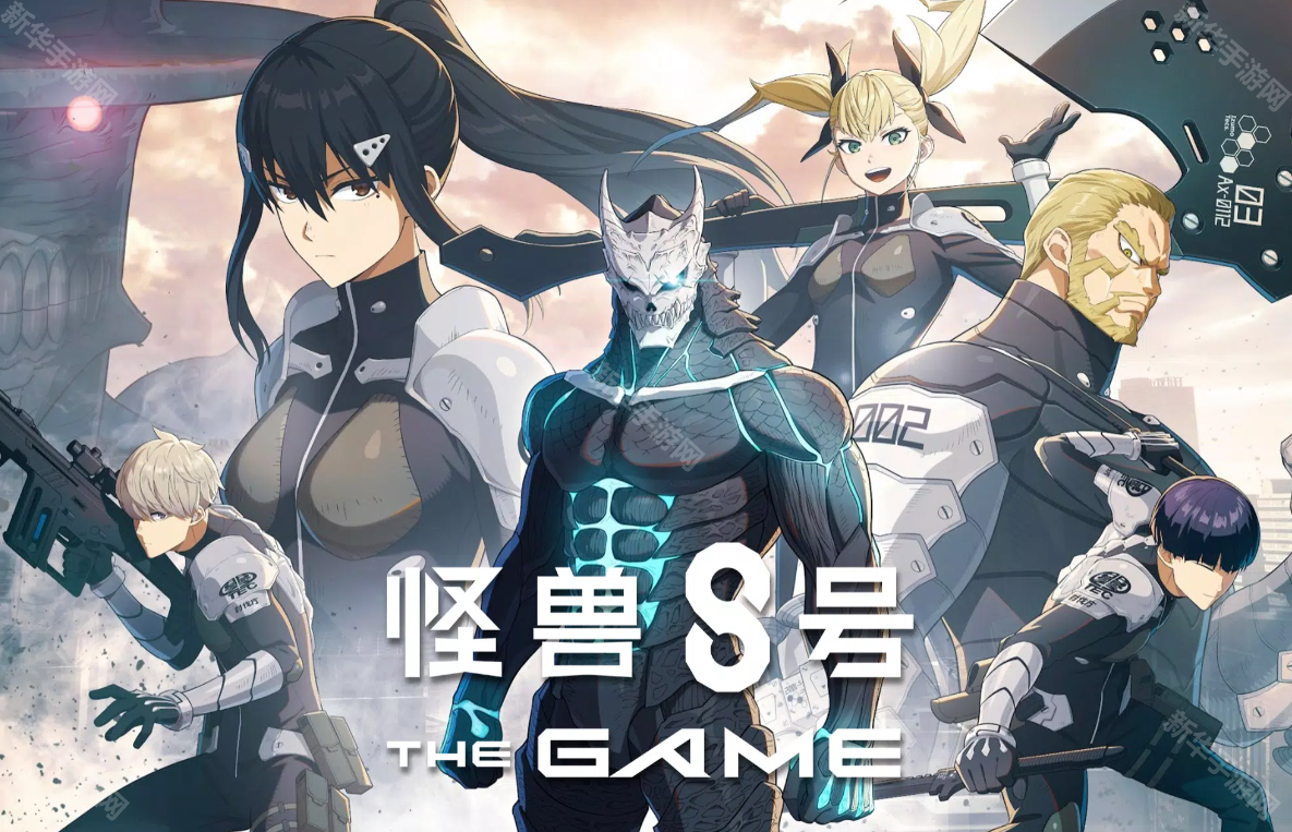 怪兽8号thegame官方版