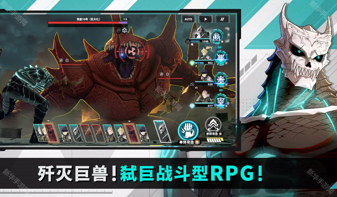 怪兽8号thegame官方版