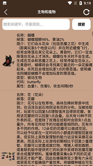 饥荒百科全书截图2