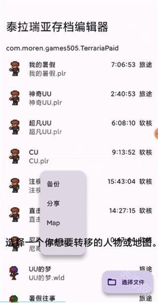 怎样转移存档截图1