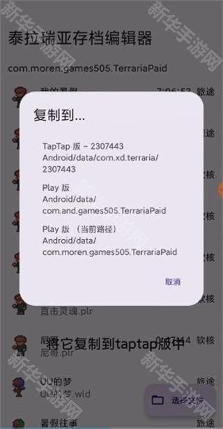 怎样转移存档截图2