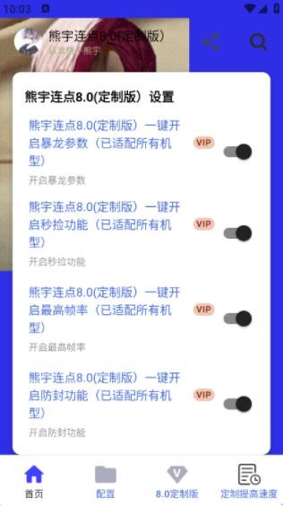 熊宇连点器8.0版