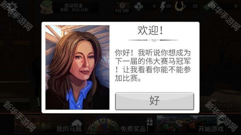 赛马赢得杯赛挑战无限金钱