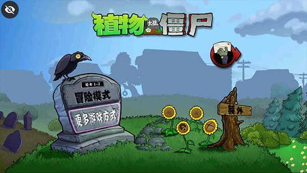 植物大战僵尸DAH版