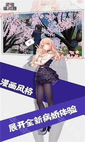 高校女生模拟器中文版最新版
