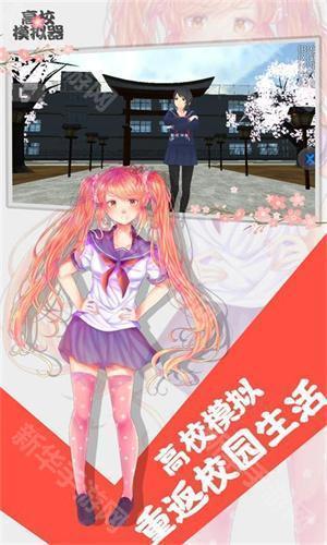 高校女生模拟器中文版最新版