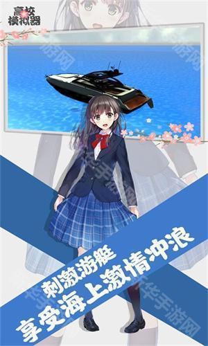 高校女生模拟器中文版最新版