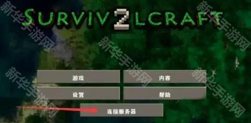 生存战争2双人同屏