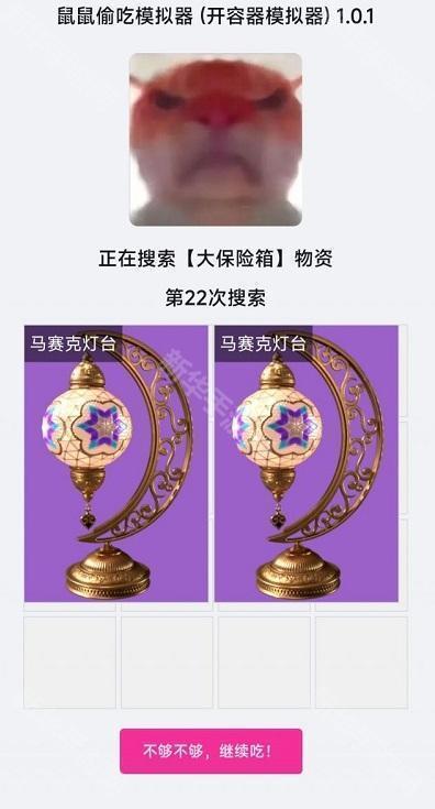 acgice鼠鼠偷吃模拟器