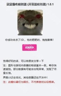 鼠鼠得吃模拟器