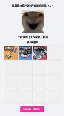 鼠鼠得吃模拟器