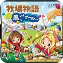 牧场物语风之集市手游