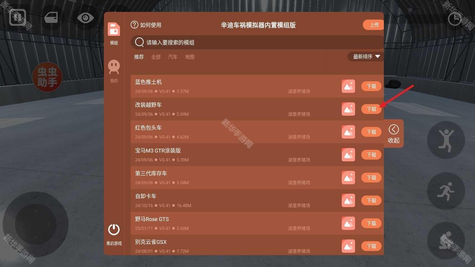 辛迪车祸模拟器内置模组