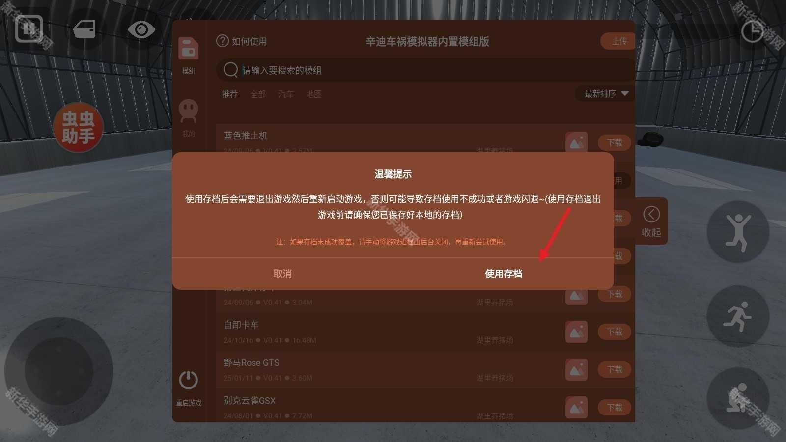 辛迪车祸模拟器内置模组