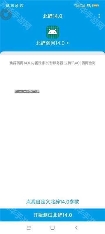 北辞弱网纪念版