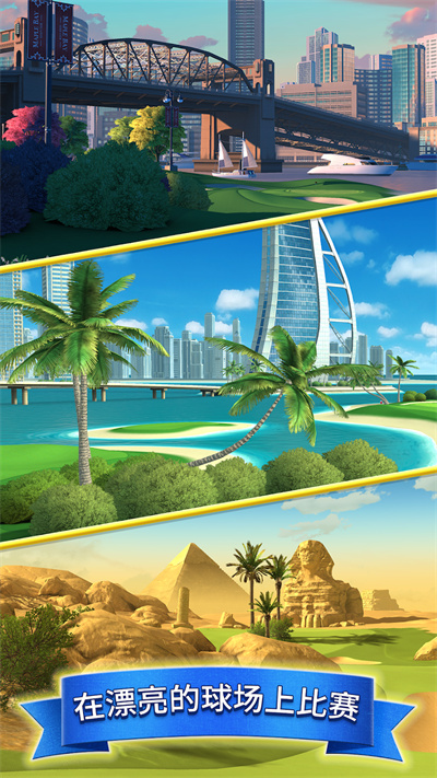 决战高尔夫2025最新版本