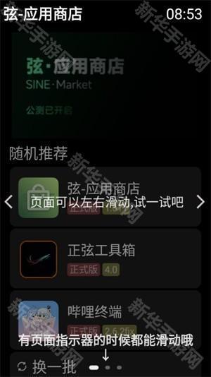 弦应用商店手表版