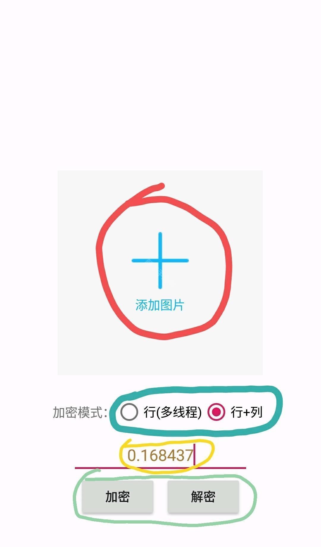 图片混淆PicEncrypt