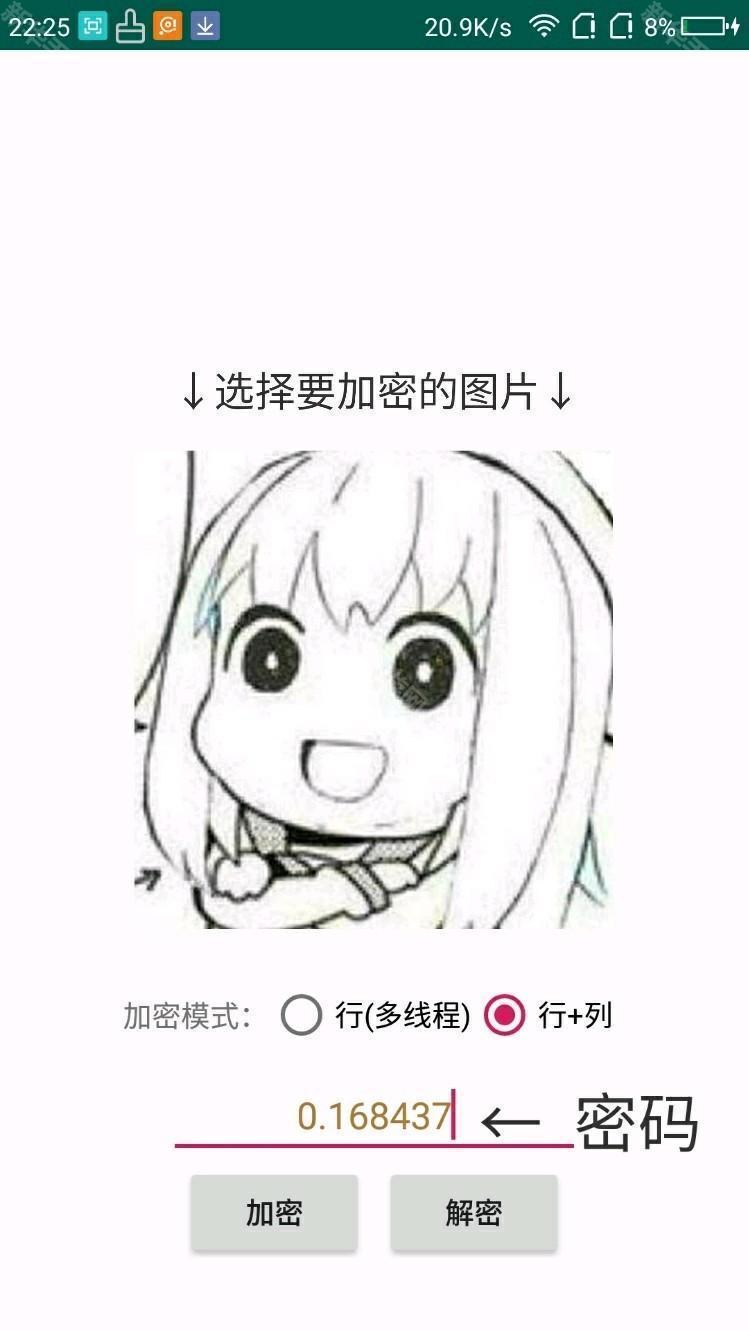 图片混淆PicEncrypt