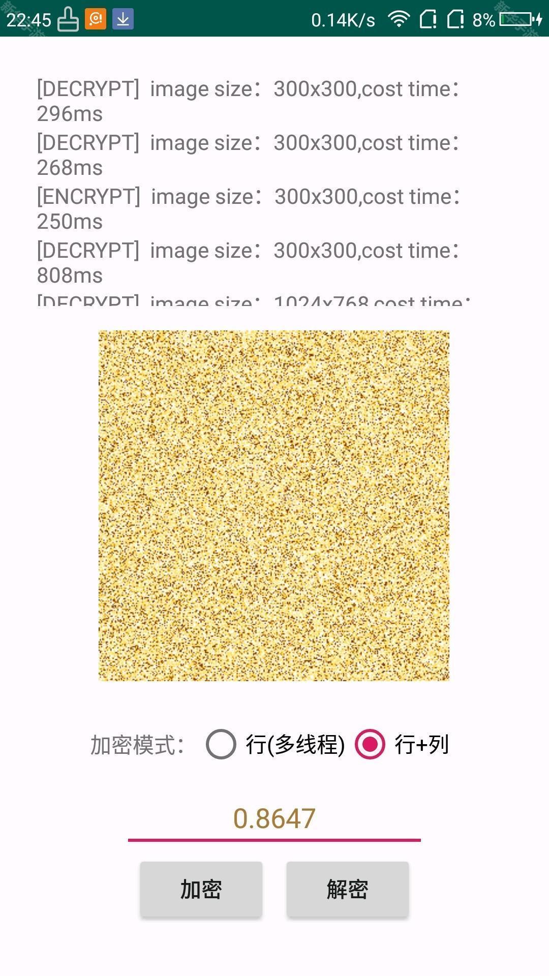 图片混淆PicEncrypt