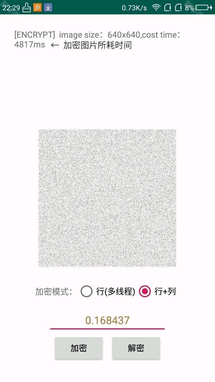 图片混淆PicEncrypt