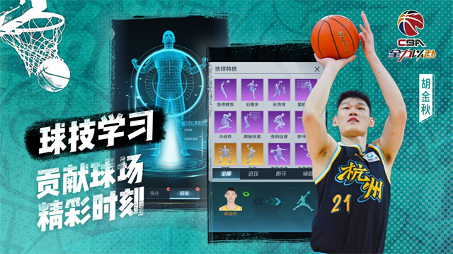 中职篮全力以赴截图3