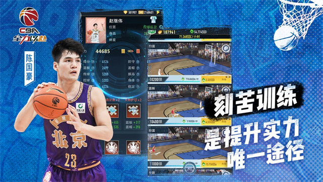 中职篮全力以赴截图2