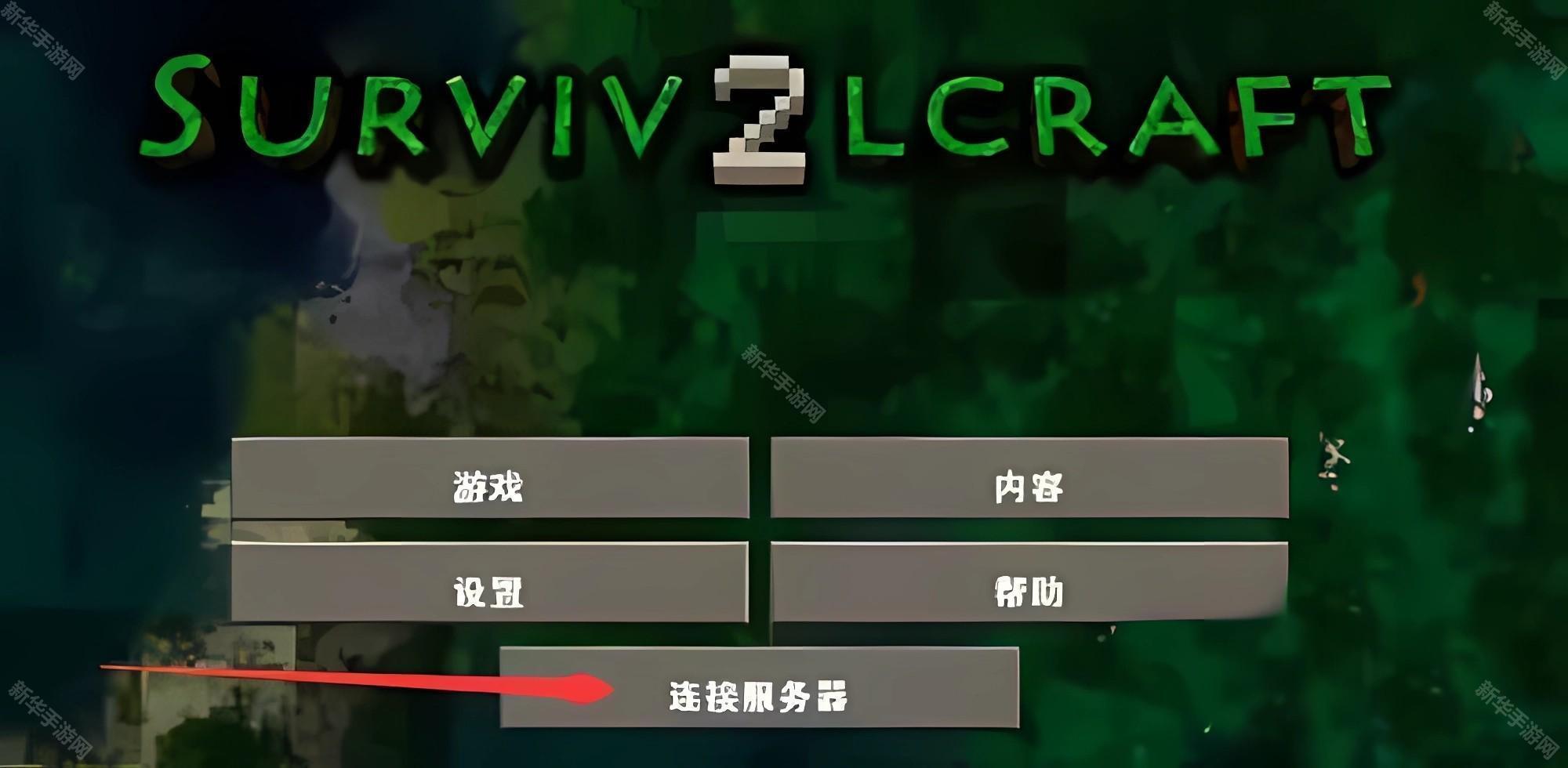 生存战争2中文版