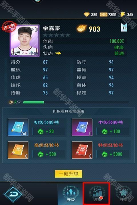 怎么进阶球员截图2