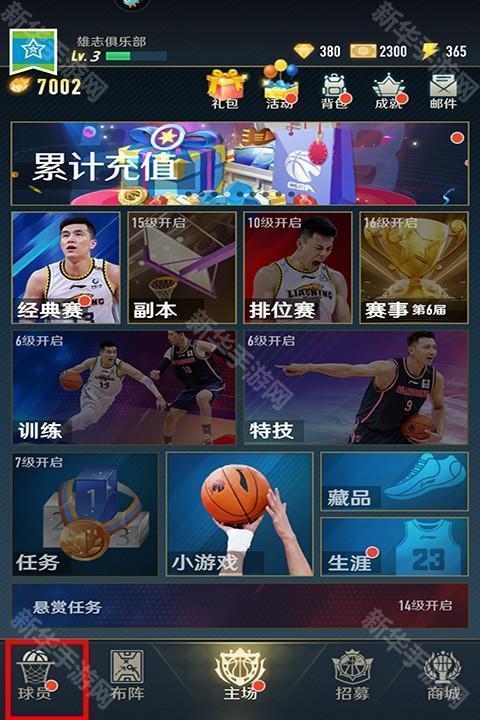 怎么进阶球员截图1