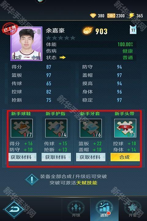 怎么进阶球员截图3