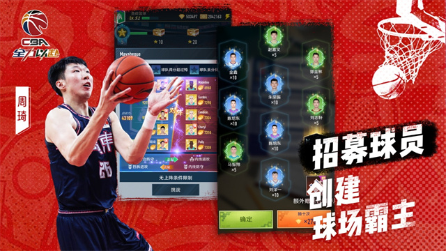 中职篮全力以赴最新版截图4