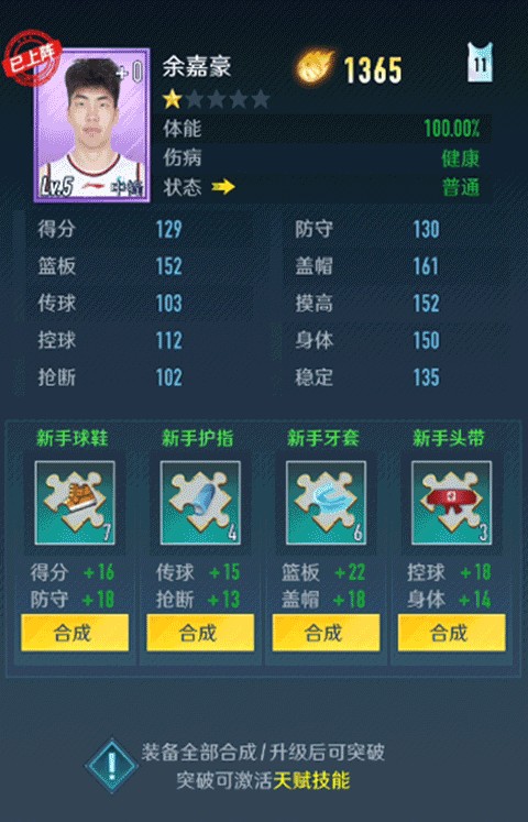 中职篮全力以赴官方版